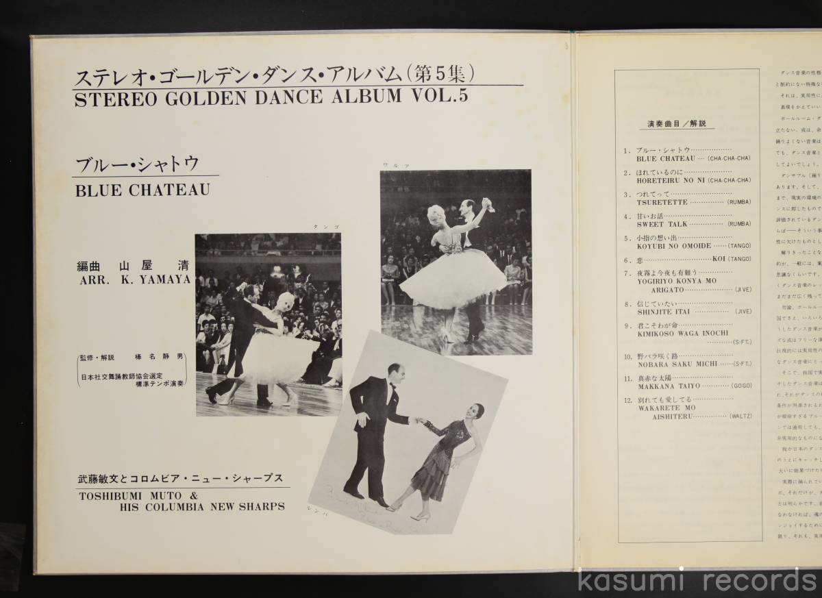 【67年LP】武藤敏文とコロムビア・ニュー・シャープス/ブルー・シャトウ(並良品,山屋清ARR,和ジャズ)_画像3