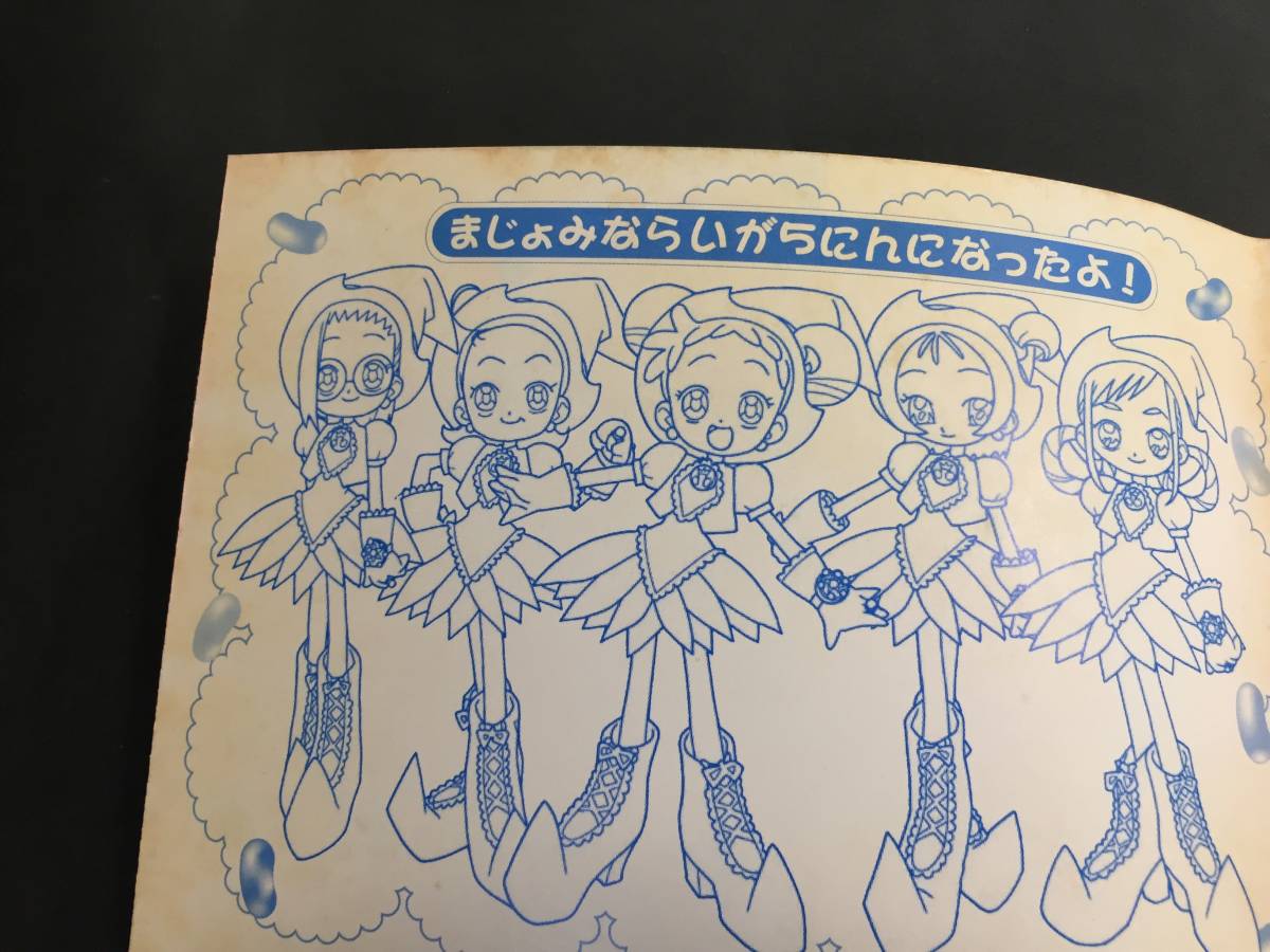 ☆未使用 セイカのぬりえ も~っと!おジャ魔女どれみ たのしい ☆未使用 セイカのぬりえ も~っと!おジャ魔女どれみ たのしい