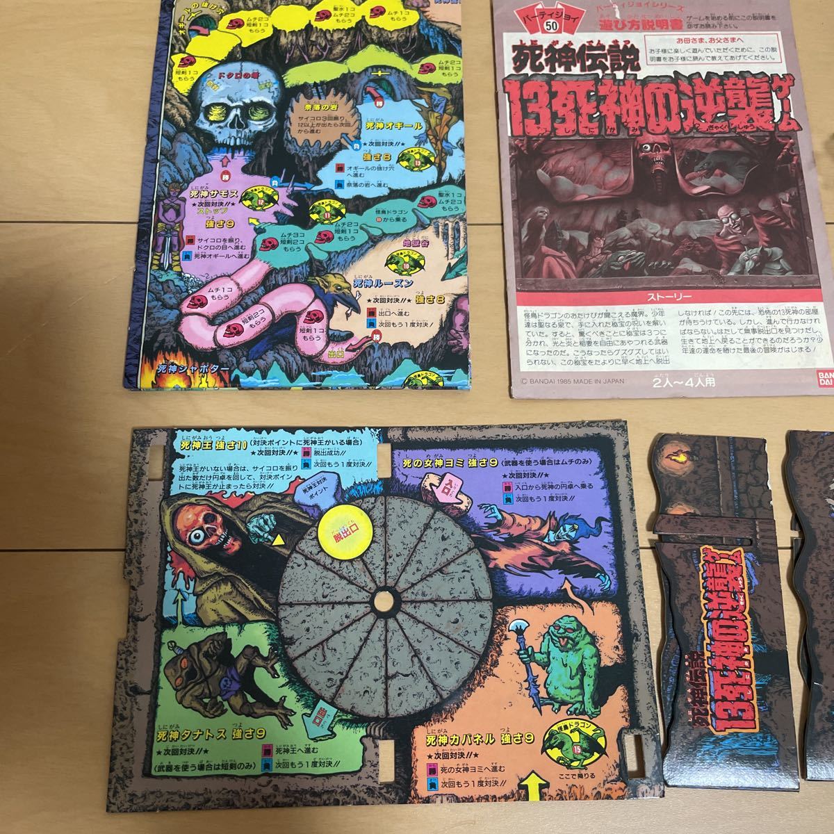 送料込 バンダイ BANDAI 当時物 パーティジョイ50 死神伝説 13 送料込 バンダイ BANDAI 当時物 パーティジョイ50 死神伝説 13