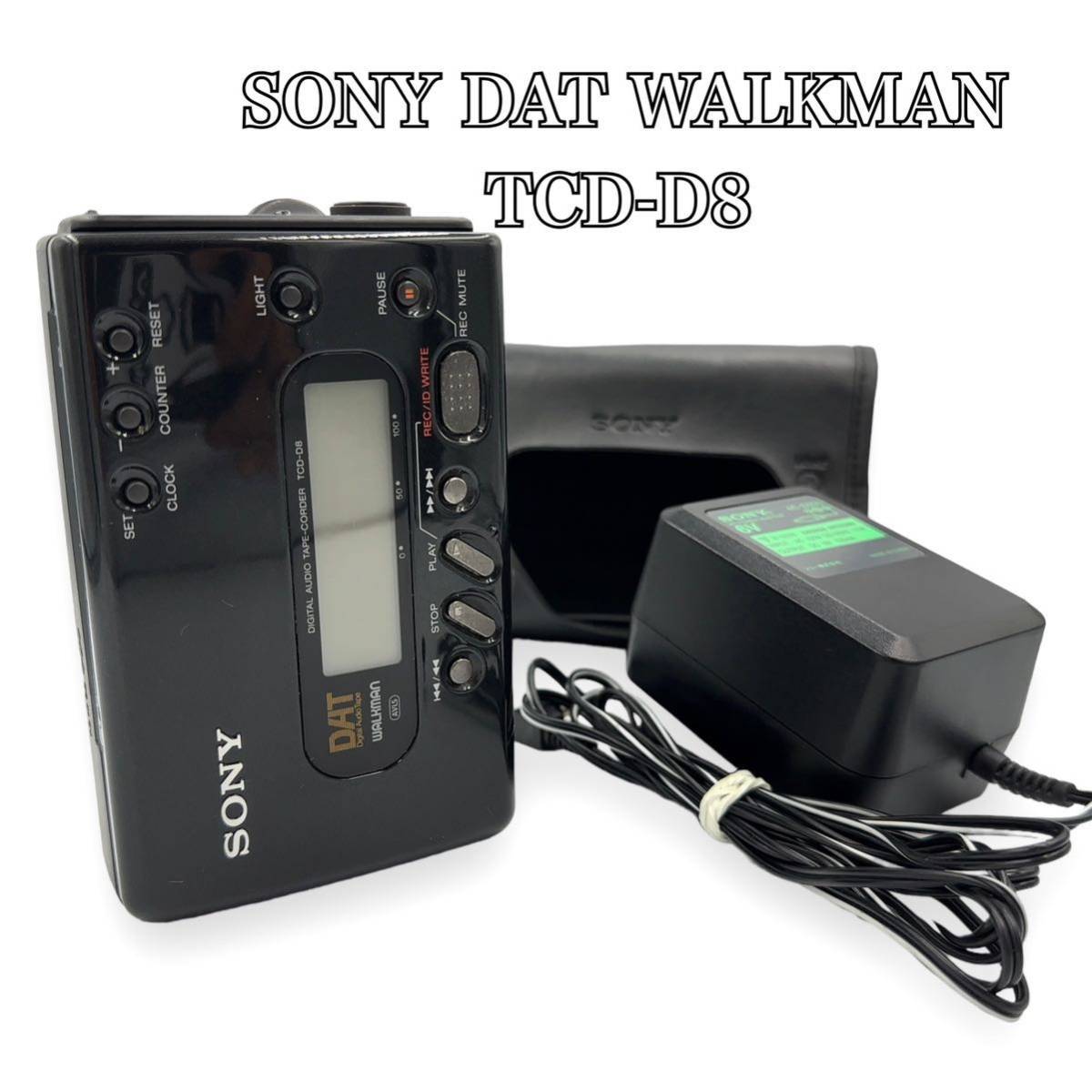 【外観極美品】SONY DAT WALKMAN ウォークマン TCD-D8 純正acアダプター/専用ケース付き DAT PLAYER 通電確認済み 現状品