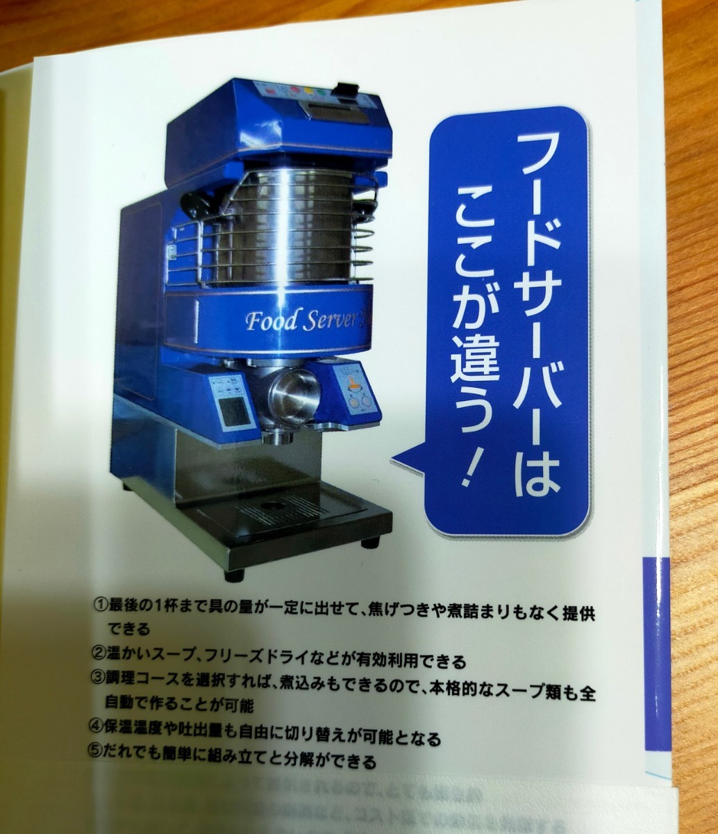 厨房革命 フードサーバーから見るものづくりの原点 生田一誠／著 中古