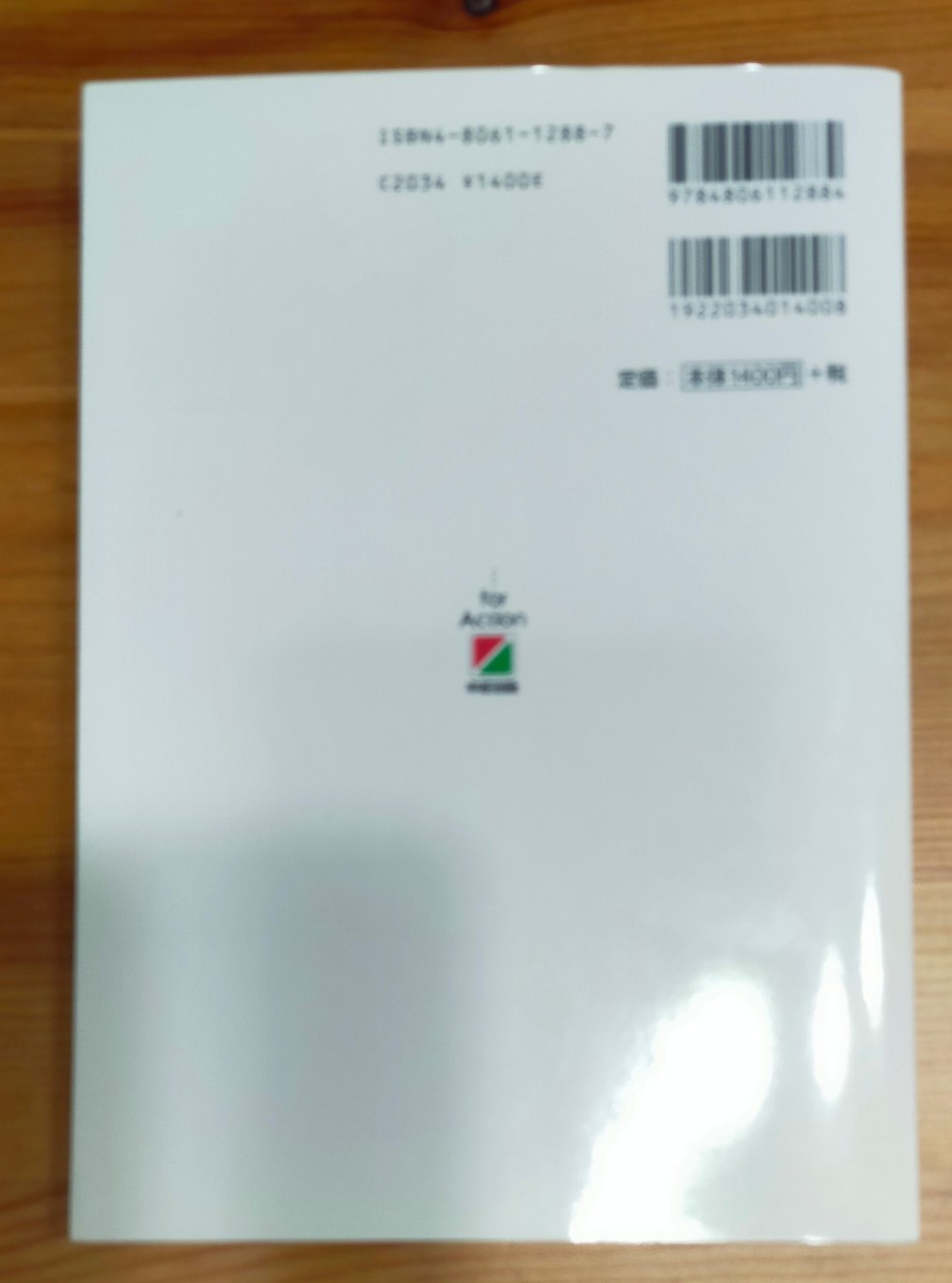 経済のニュースが面白いほどわかる本　カリスマ受験講師が書いた日本一やさしい経済の本　日本経済編 細野真宏／著　中古本_画像2