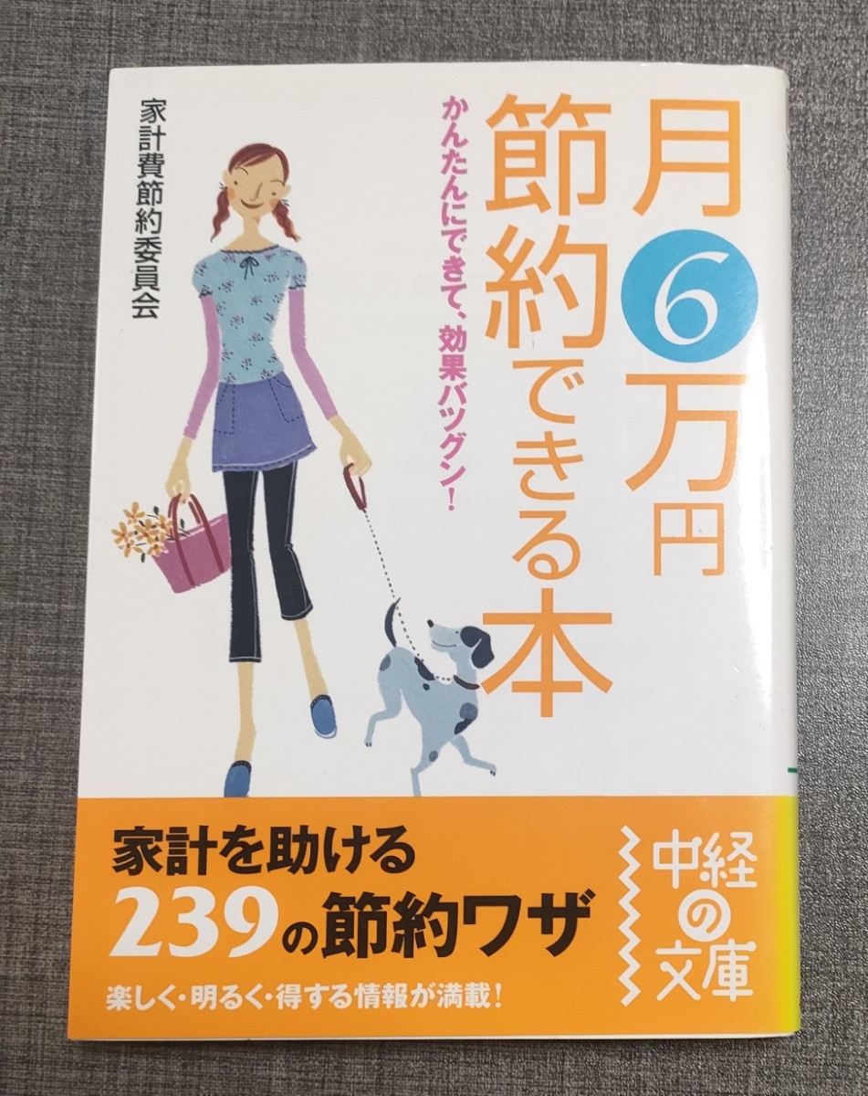  month 6 ten thousand jpy saving is possible book@ simple ...., effect eminent! ( middle .. library .-1-1) house total cost saving committee | work used book