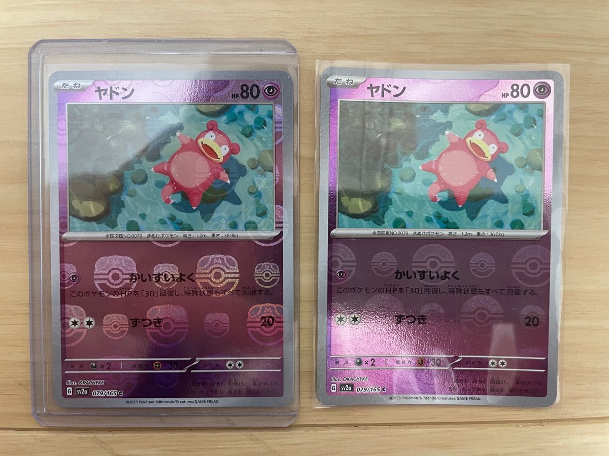 ポケモンカード ヤドン マスターボール モンスターボールセット ポケモンカード ヤドン マスターボール モンスターボールセット