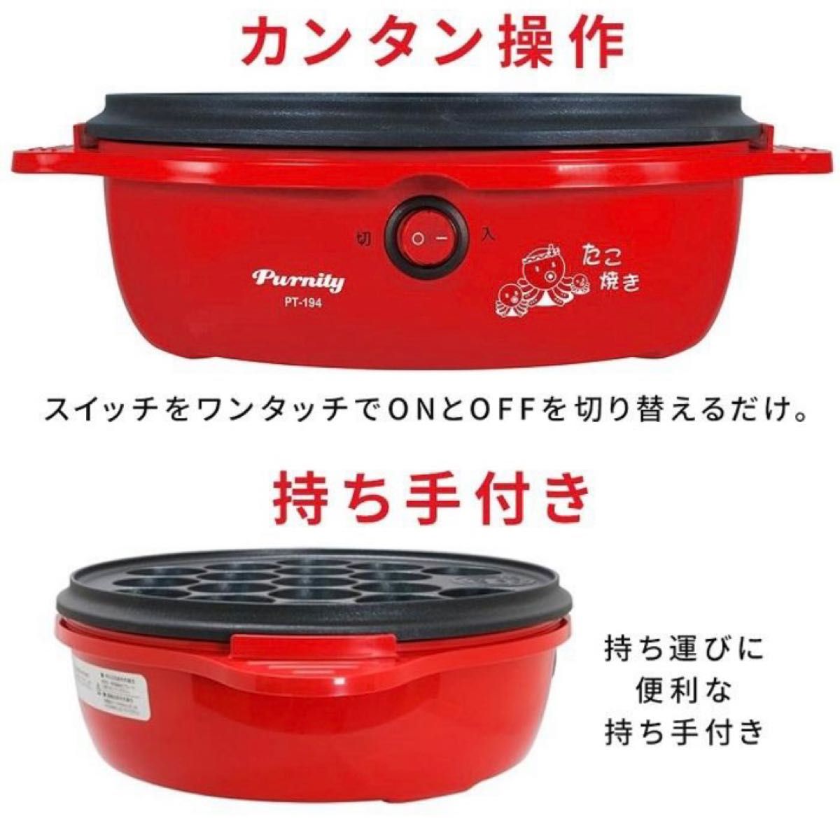 たこ焼き器 たこ焼きプレート 18個焼き 電気式