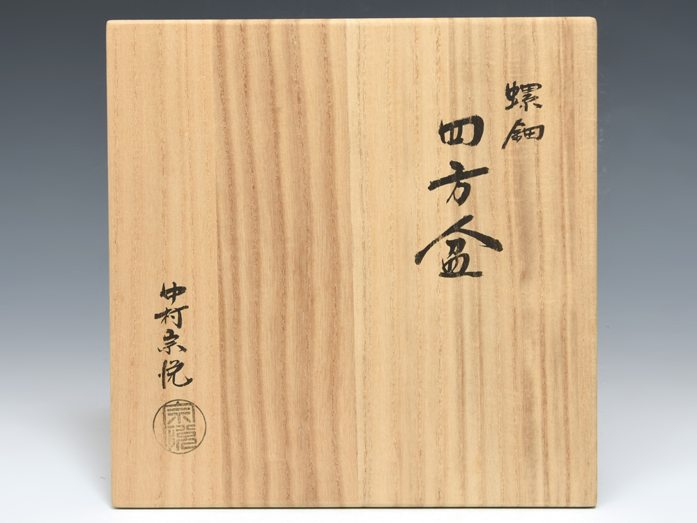 中村宗悦(造)螺鈿 四方盆 縦横19.5㎝ 青貝 共箱 共布 茶道具 中村宗悦(造)螺鈿 四方盆 縦横19.5㎝ 青貝 共箱 共布 茶道具