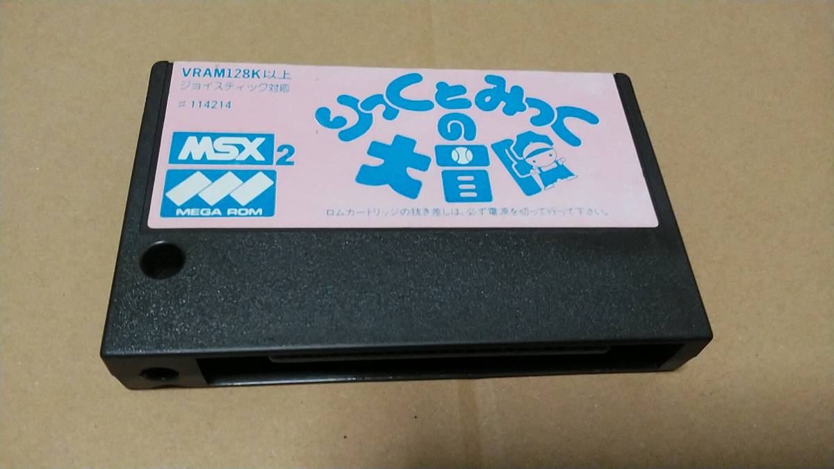 MSX2 りっくとみっくの大冒険 カセットのみ 送料無料！ | JChere雅虎