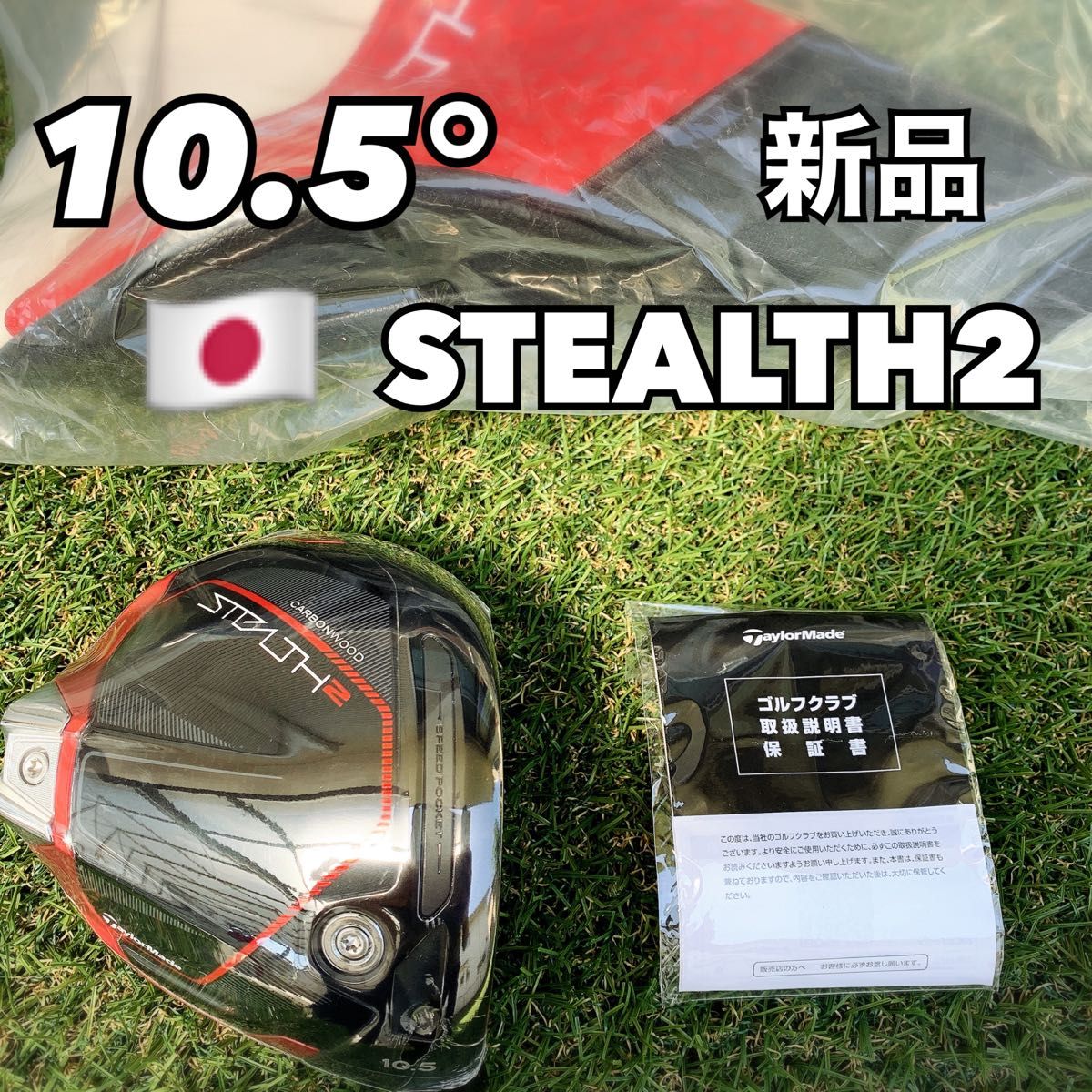 ステルス2ドライバー 10 5度 ヘッド テーラーメイド 日本正規品 新品