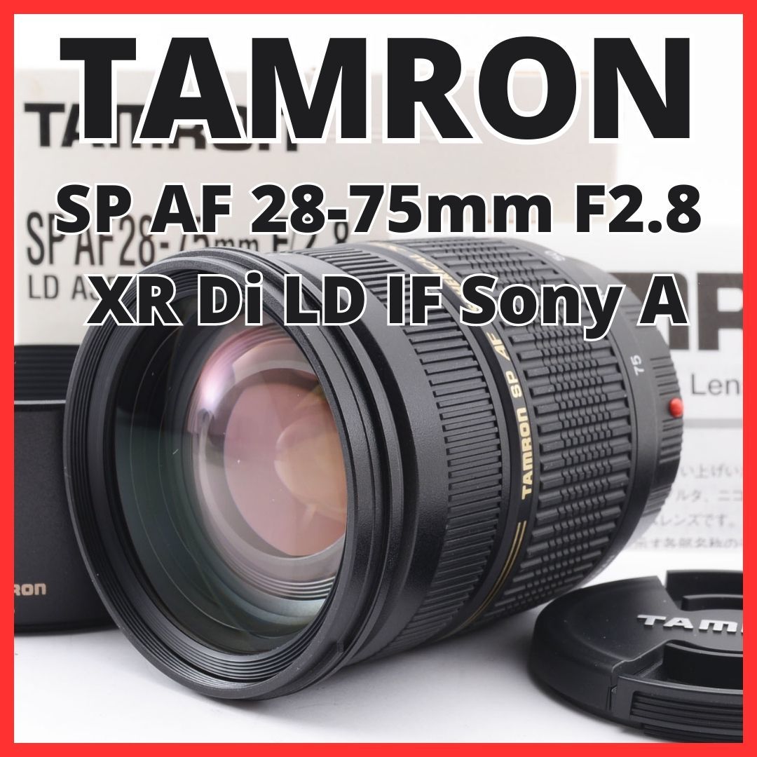 現金特価】 AF SP TAMRON H19/5159-10☆美品☆タムロン 28-75mm 【元箱