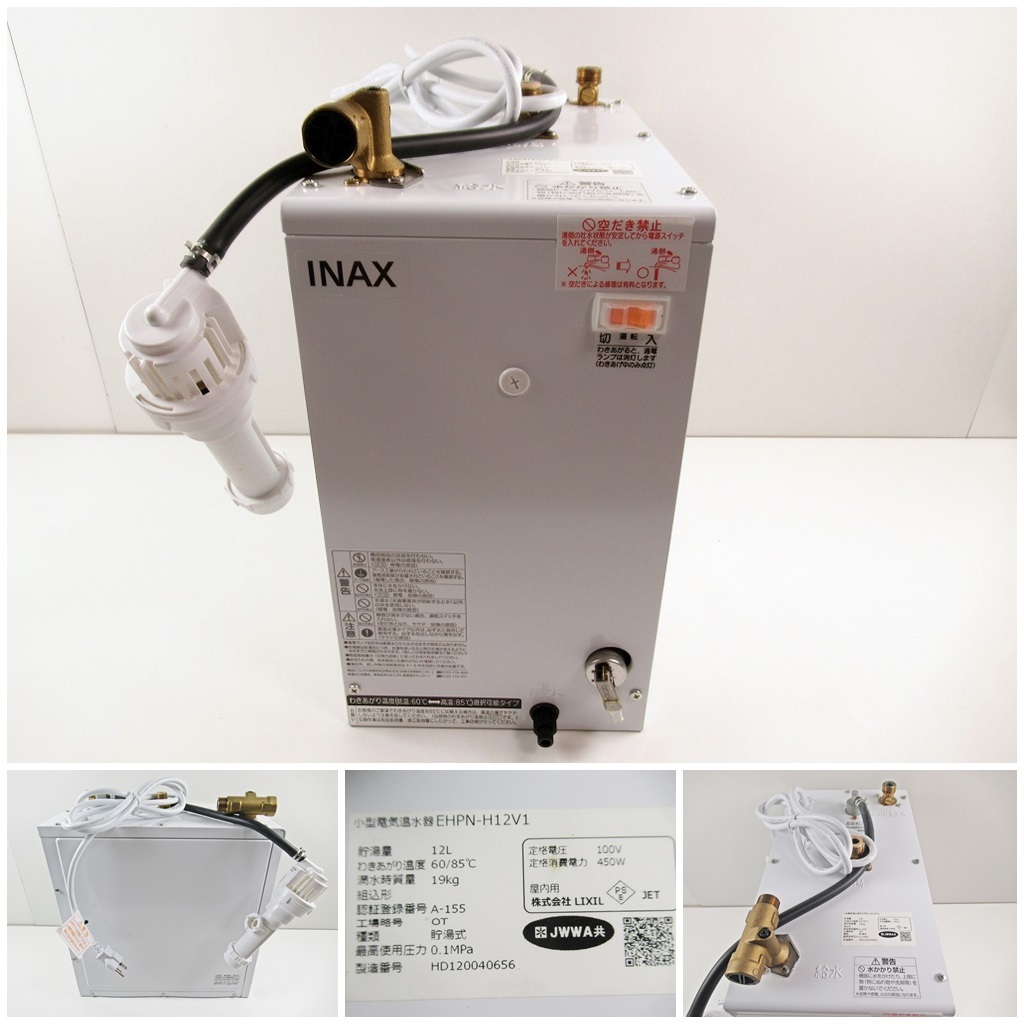 くらしを楽しむアイテム ◆[C15]美品　INAX　イナックス　小型電気温水器　EHPN-H12V1　貯湯量/12L　わきあがり温度60/85℃　動作確認済 給湯設備