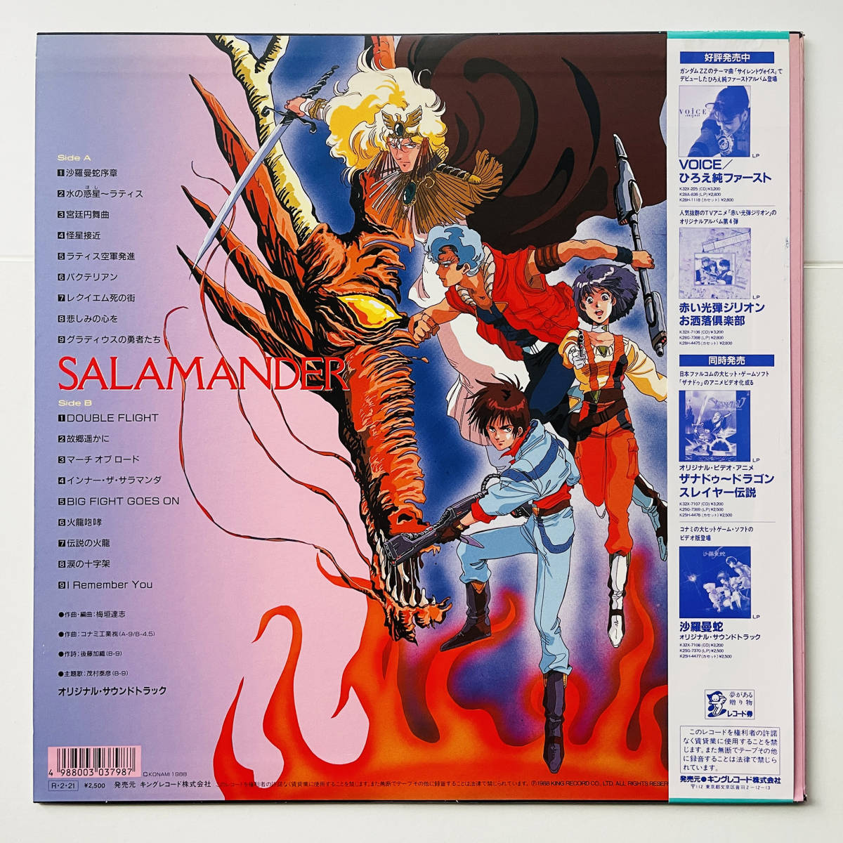 貴重盤 レコード 極美盤〔 沙羅曼蛇 〕梅垣達志 Salamander 貴重盤 レコード 極美盤〔 沙羅曼蛇 〕梅垣達志 Salamander