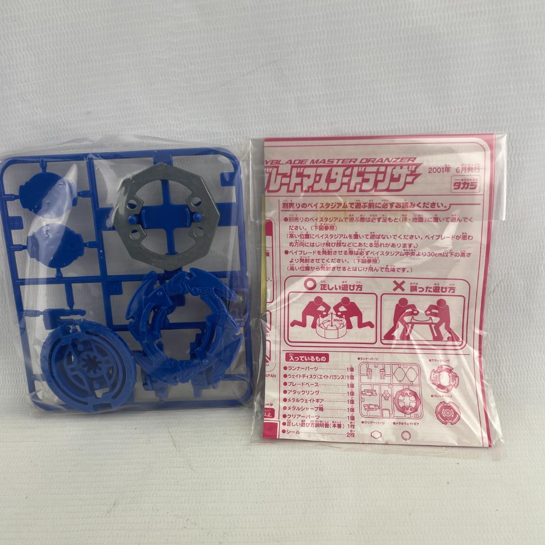 【未使用品】A-32 ベイブレードマスタードランザー 「爆転シュートベイブレード