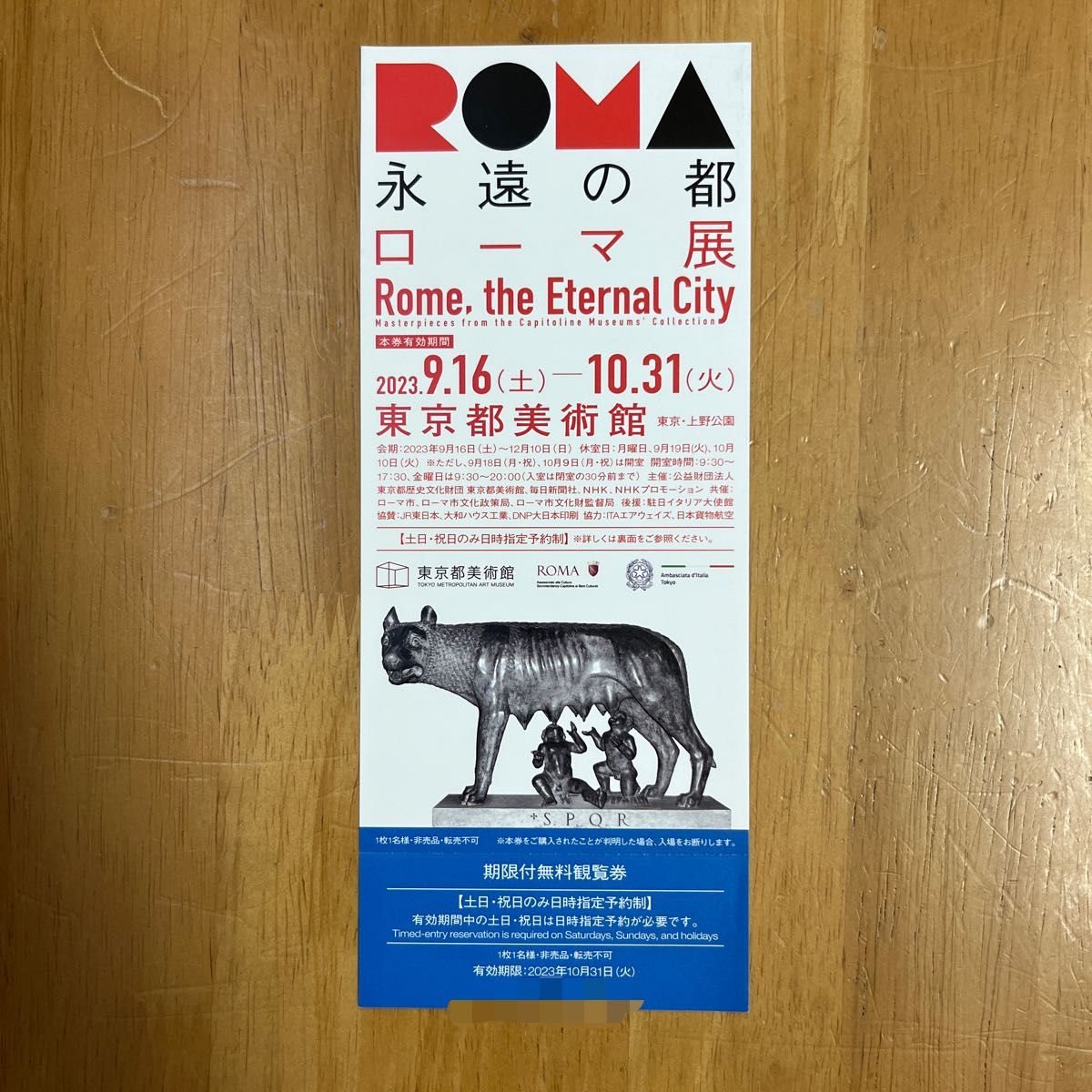 東京都美術館 永遠の都ローマ展 無料観覧券１枚 通販