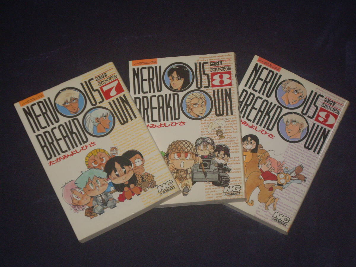 NERV0US BREAKD0WN(...........) all 13 volume .......no-la comics ( free shipping )