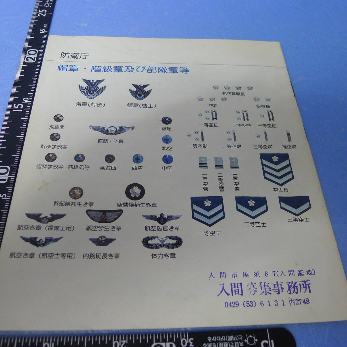 itk-221　当時物「航空自衛隊（F4表紙）」入隊案内パンフレット_画像9