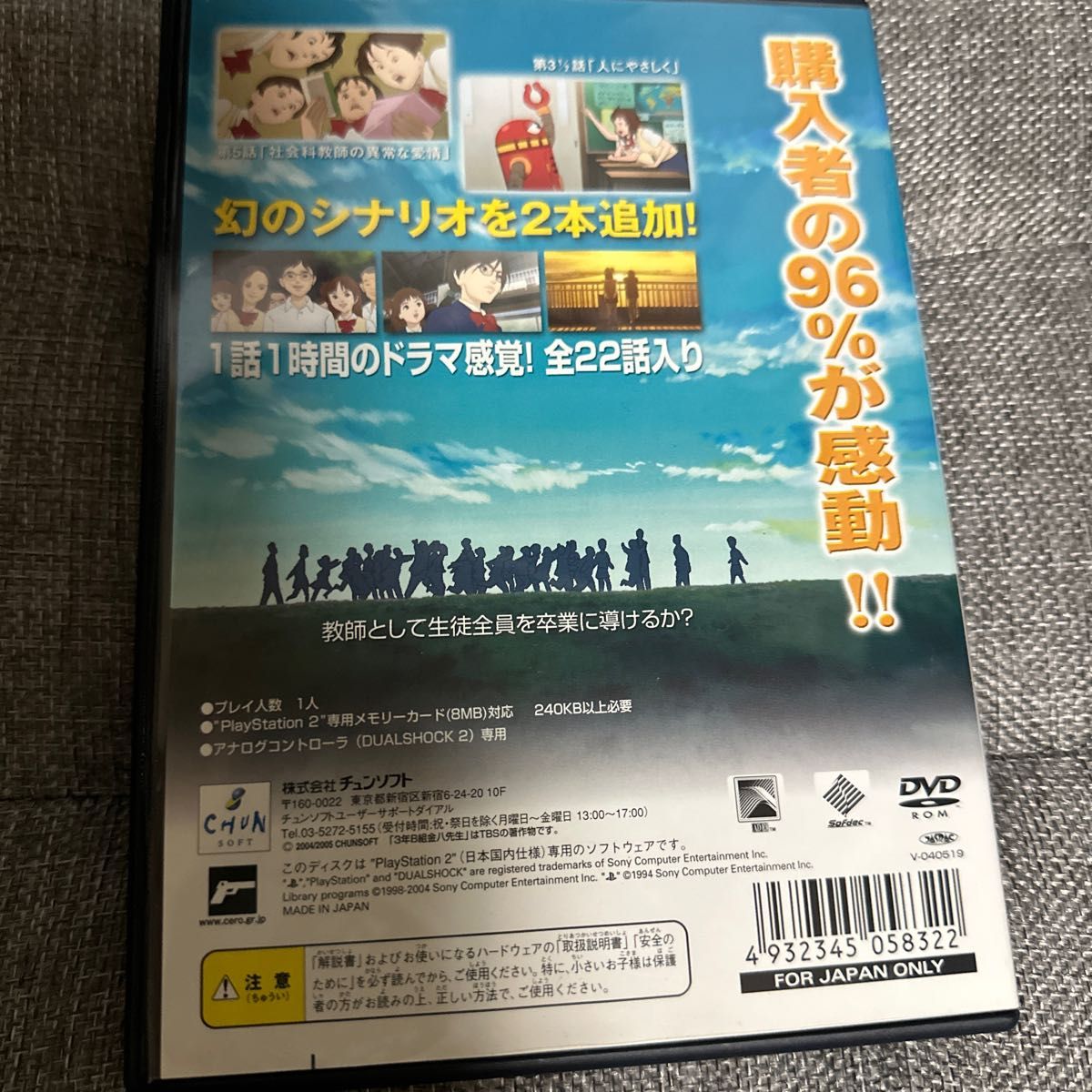 美品 PS2 3年B組金八先生 伝説の教壇に立て 完全版 (中古 美品 PS2 3年B組金八先生 伝説の教壇に立て 完全版 (中古