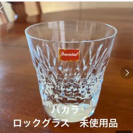 独特の上品 バカラ アルマニャック グラス クリスタル ロックグラス