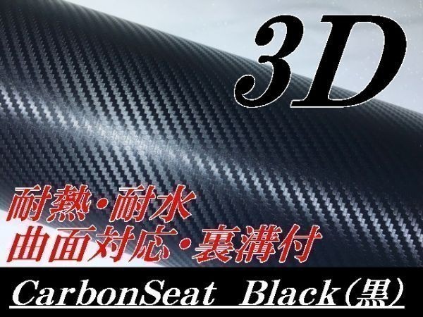 [N-STYLE] машина упаковка сиденье 152cm×3m 3D карбоновая пластинка черный разрезное полотно жаростойкий водостойкий 
