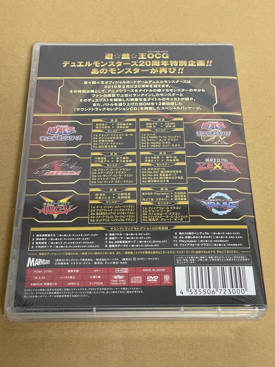 遊戯王　DVD デュエリスト＆モンスターズ メモリアルディスク　初回版　未開封
