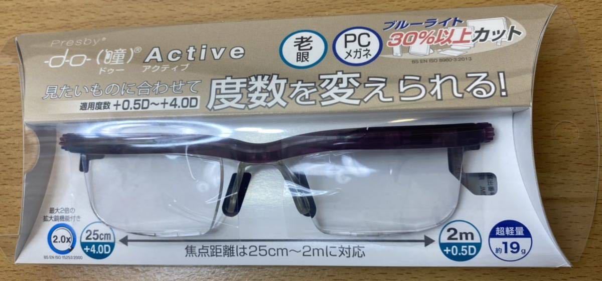 【送料無料】新品 プレスビー ドゥー アクティブ バイオレット 老眼鏡 シニア グラス 度数 調節 +0.5D~+4.0D 拡大 UV PC 多機能 眼鏡 通販