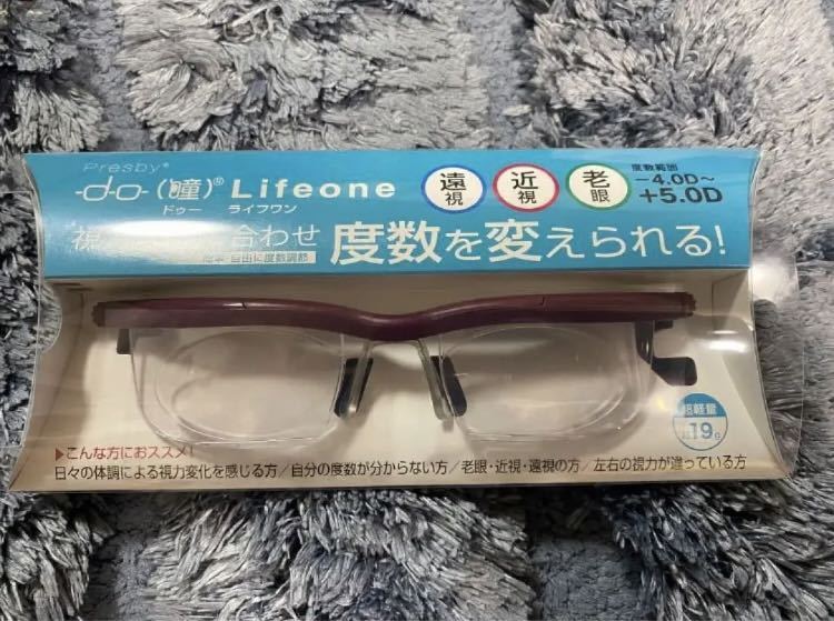 【送料無料！】新品 正規品 ドゥー ライフワン (ワイン) -4.00～+5.00 度数 が変えられる 老眼鏡 近視 遠視 プレスビー 未使用 アドレンズ_画像1