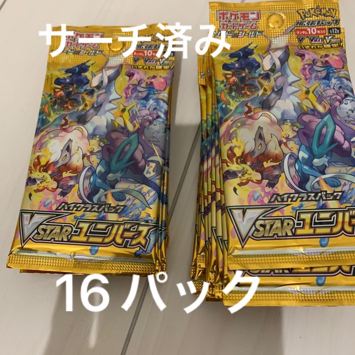 サーチ済み Vstarユニバース VSTAR ユニバース ポケモンカード ポケカ