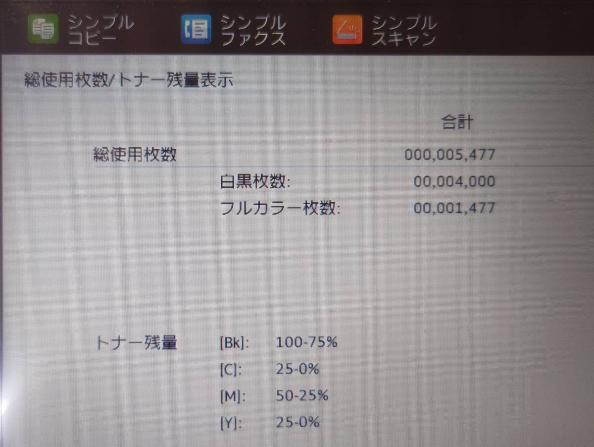 送料安くなりました 2661 印刷数5,477枚 現行機 取説付き 2018年11月発売 SHARP MX-2661 ( 4段 コピー/FAX/プリンタ/スキャナ)【WS3052】_画像8