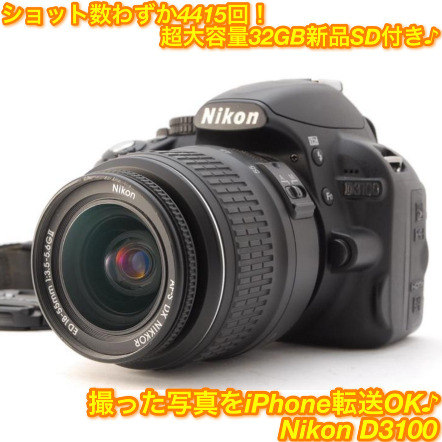 Nikon ニコン D3100 レンズキット 新品SD32GB付き iPhone転送