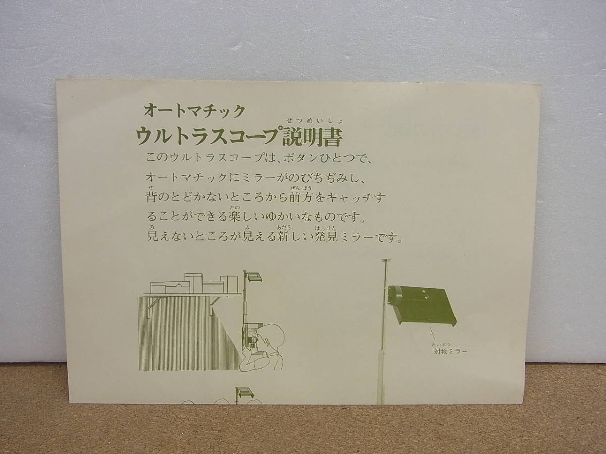 受注生産品】 未使用 任天堂◇ ウルトラスコープ デッドストック 動作