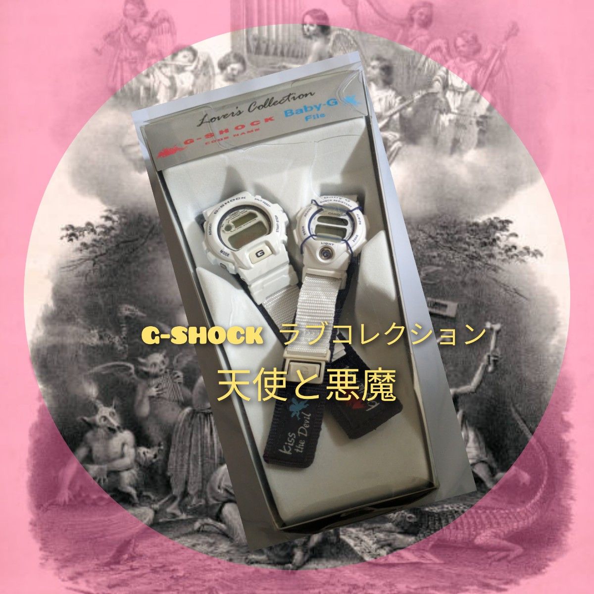 G-SHOCK LOV96-1ラブコレクション天使と悪魔