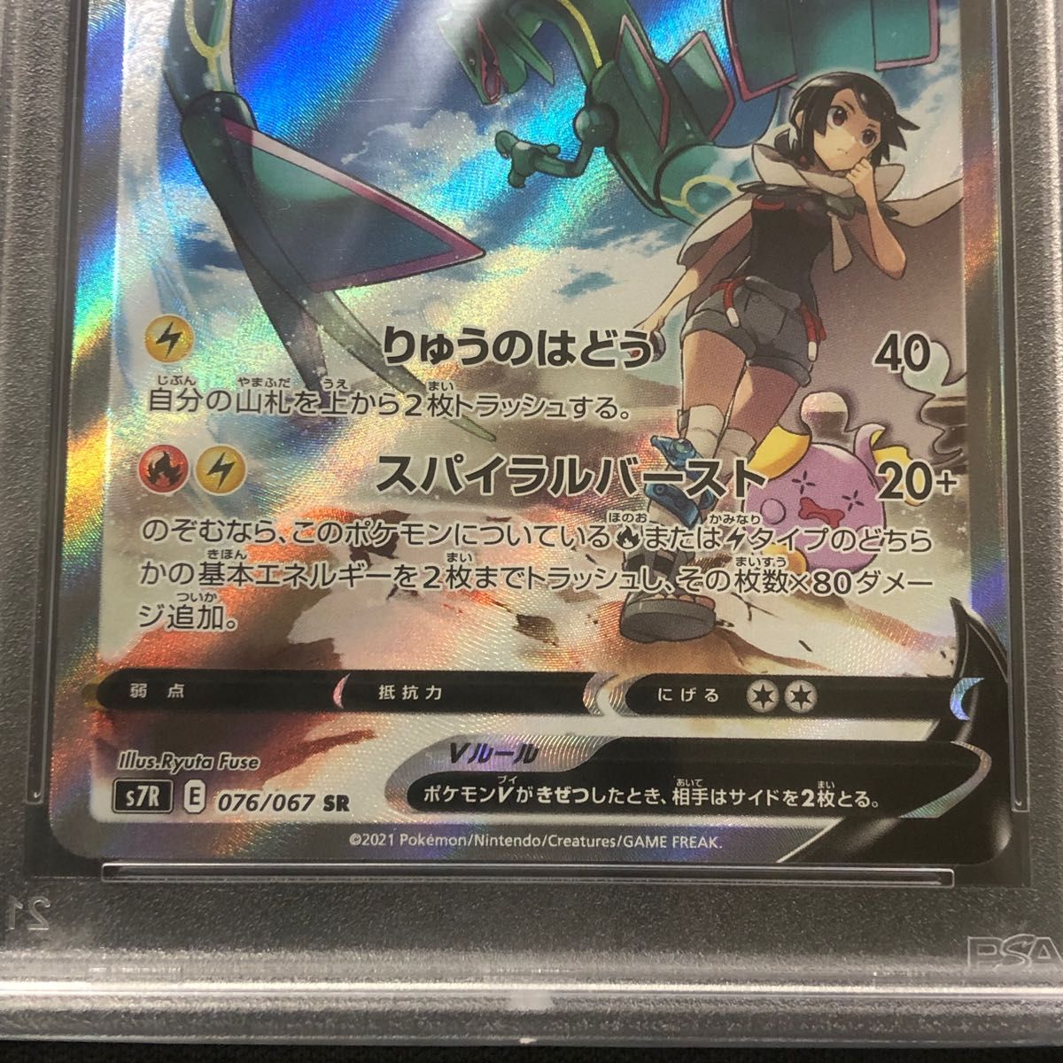 PSA10】ポケカ レックウザV SR SA 076/067 蒼空ストリーム ポケモン
