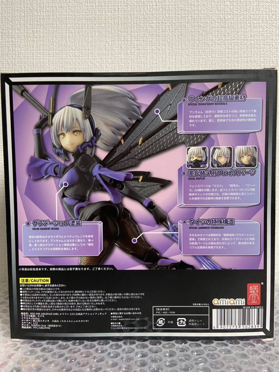 あみあみ限定特典&初回限定特典付き蝸之殼スタジオBEE-04R ARGIDAE
