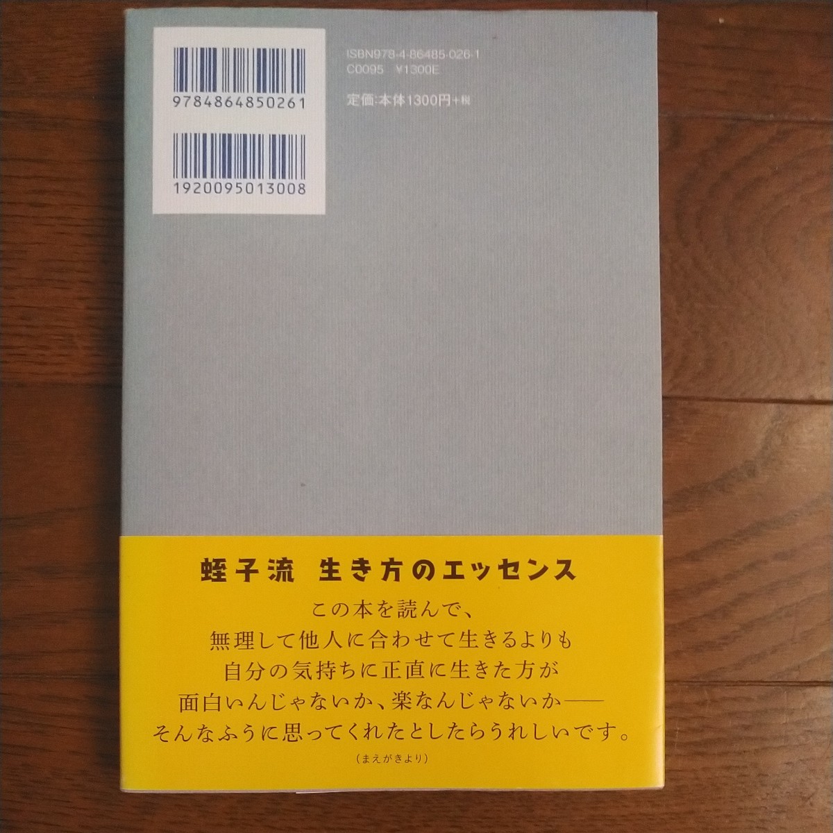 初版帯付 2016年 蛭子能収 僕はこうして生きてきた NO GAMBLE,NO LIFE. ギャンブル哲学/人生論/伝説のデビュー作「パチンコ」掲載_画像3