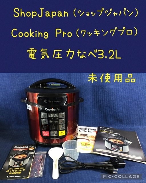☆ショップジャパン CV32SA-01 クッキングプロ CookingPro V2 3.2L