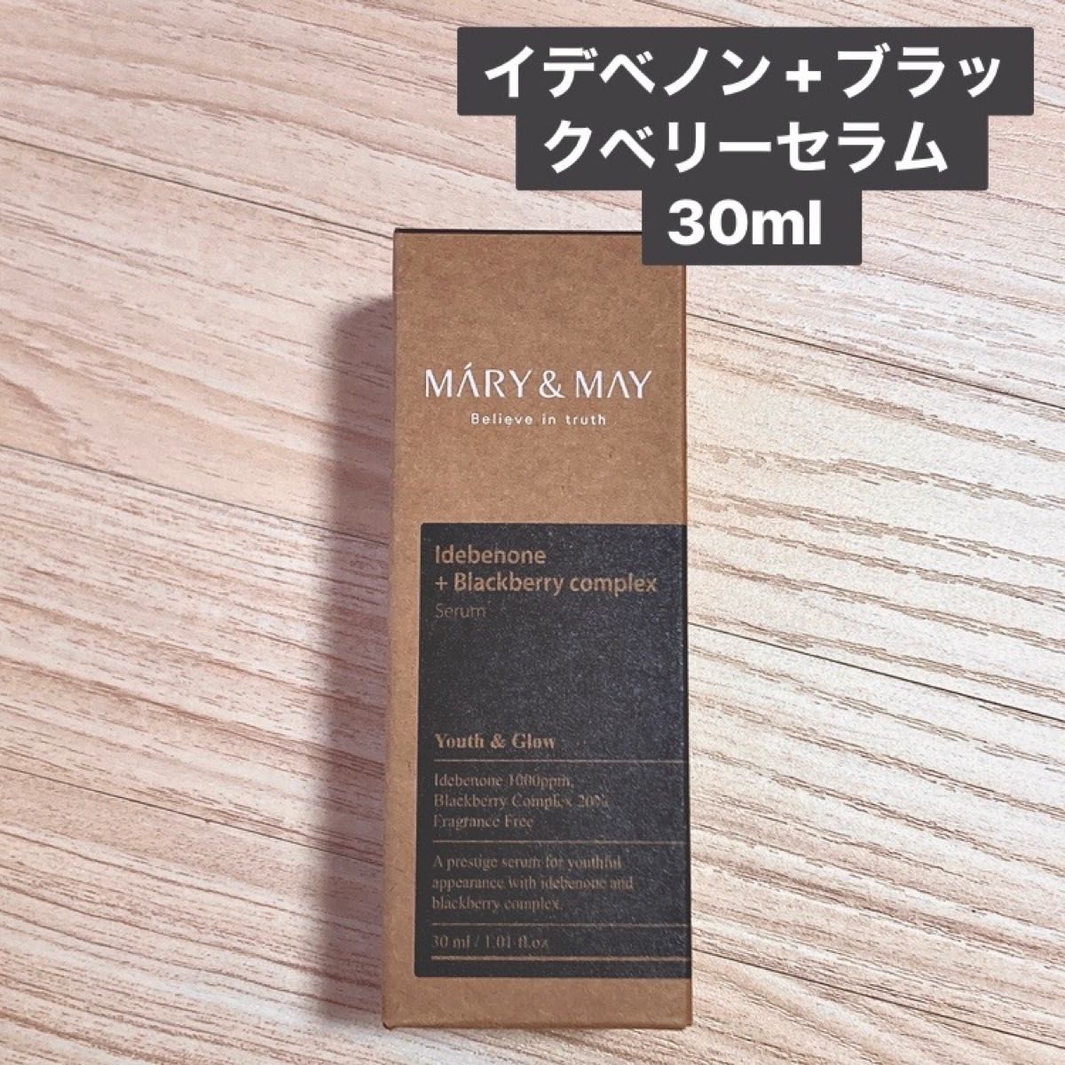 マリーアンドメイ MARY&MAY  イデベノン + ブラックベリー コンプレックス セラム 30ml 美容液