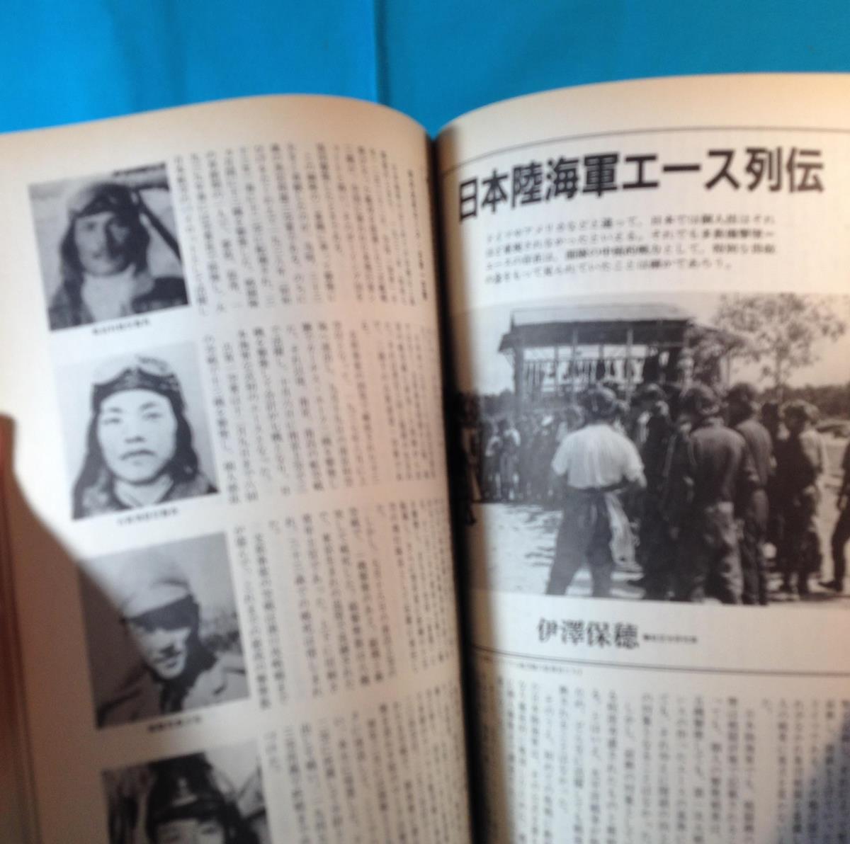 撃墜王と空戦 丸別冊 戦争と人物6 日本陸海軍戦闘機の設計思想と空戦法 日本陸海軍エース列伝 ヨーロッパ三大空戦_画像6