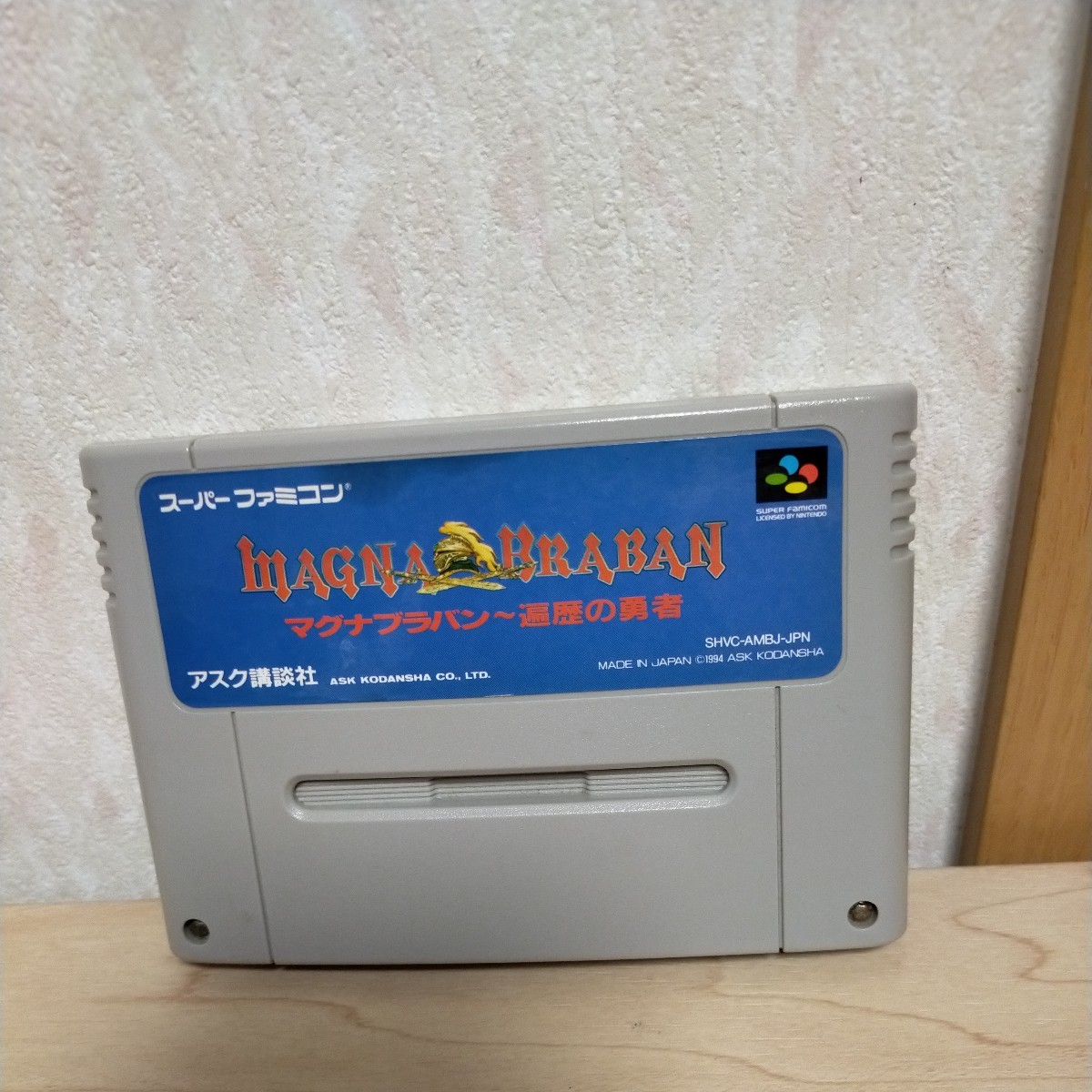 独特の素材 送料無料即決 マグナブラバン 遍歴の勇者 ソフトのみ SFC 激レアRPG 動作確認済み ロールプレイング 独特の素材 送料無料即決 マグナブラバン 遍歴の勇者 ソフトのみ SFC 激レアRPG 動作確認済み ロールプレイング