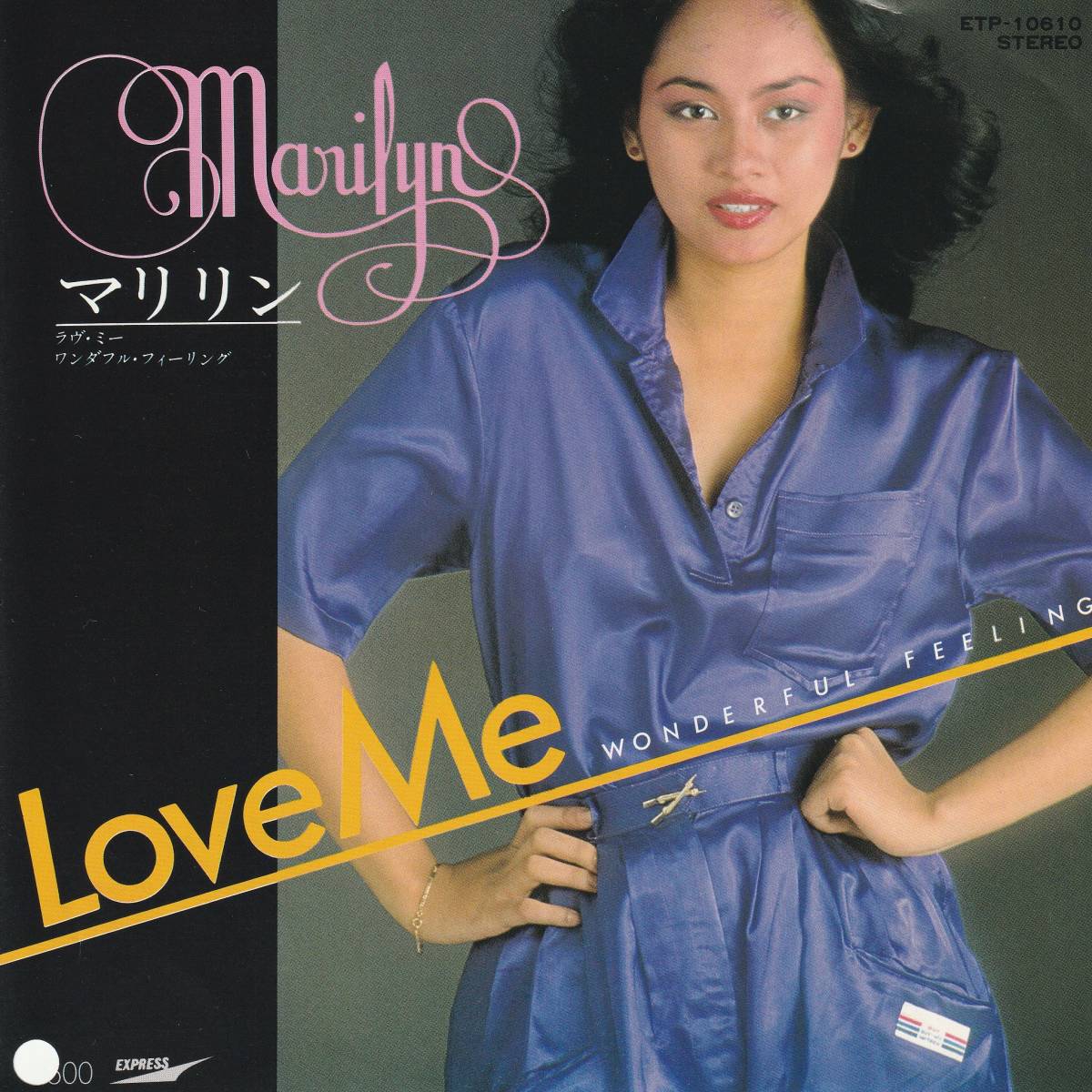 マリリン : LOVE ME / WONDERFUL FEELING マリーン 見本盤 国内盤 中古 アナログ EPシングルレコード盤 1979年 ETP-10610 M2-KDO-1180_画像5