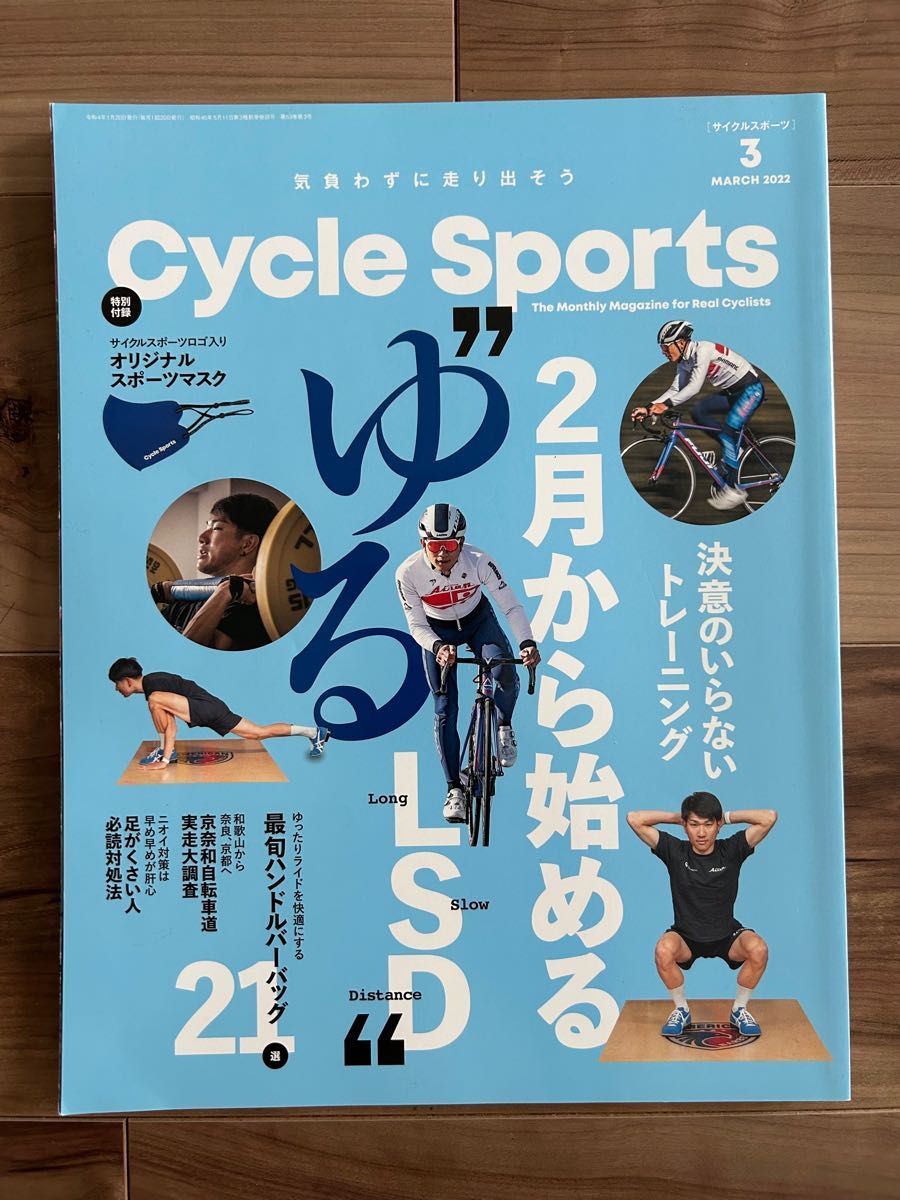 Cycle Sports サイクルスポーツ 2022 3月号