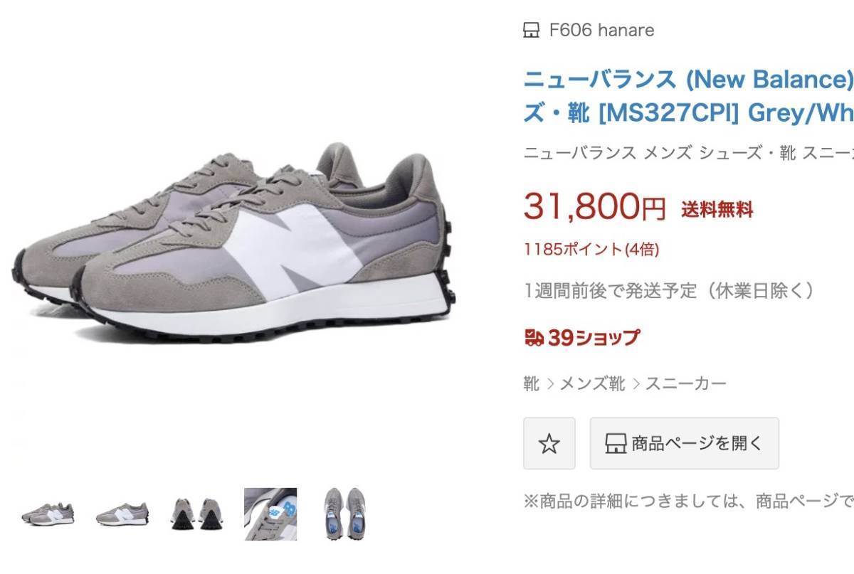 ◆モデル出品◆新品 26.0cm NEW BALANCE MS327CPI (D) Grey/White 日本未入荷 海外限定モデル レア/入手困難スニーカー ニューバランス_画像10