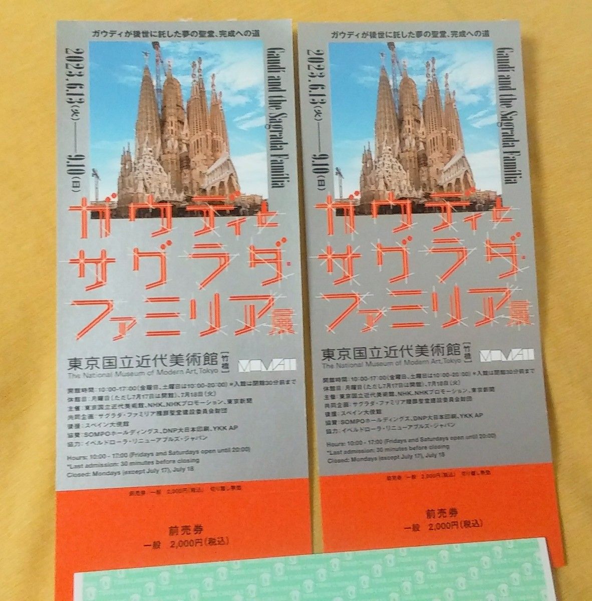 東京国立近代美術館 ガウディとサグラダ・ファミリア展 チケット2枚