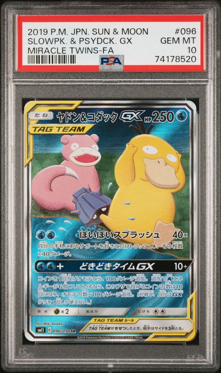 ヤドン＆コダックgx sa psa10-