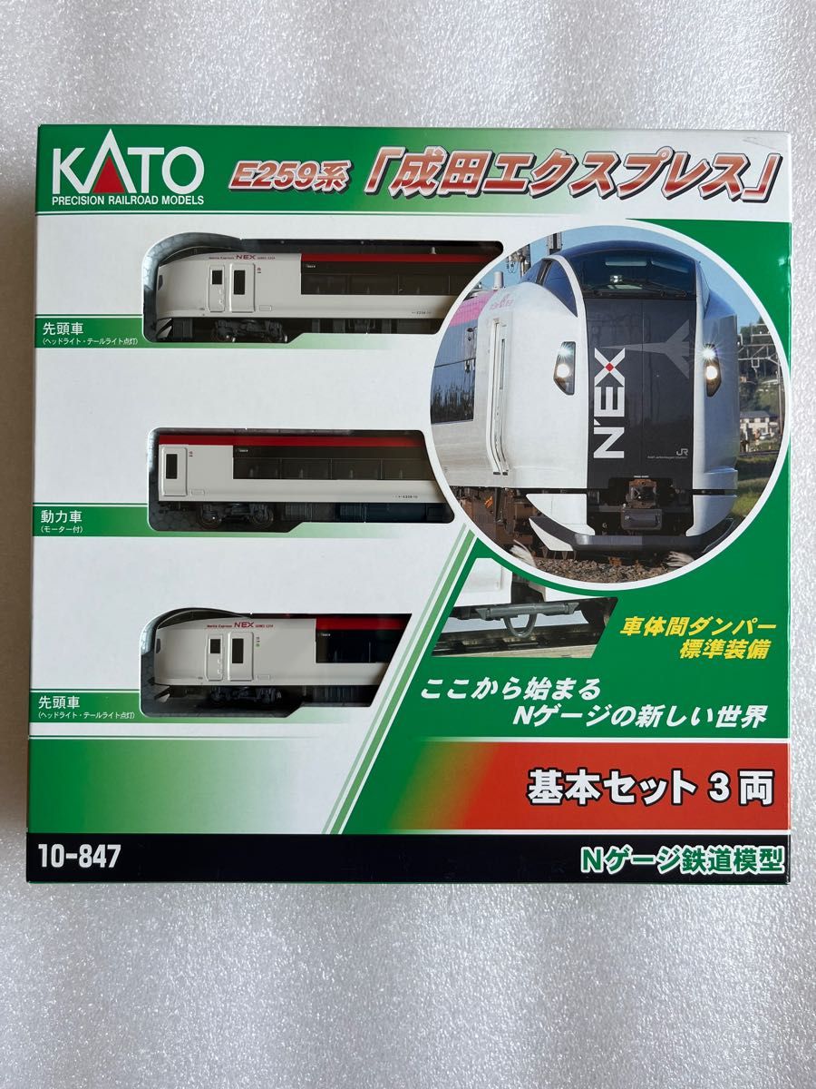 KATO Nゲージ E259系 成田エクスプレス 基本 3両セット 10-847 鉄道