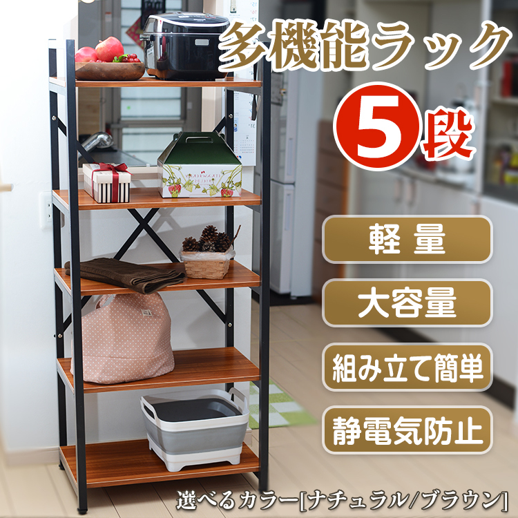1円 レンジ台 幅60 おしゃれ 5段 ラック 食器 棚 キッチン ボ | JChere