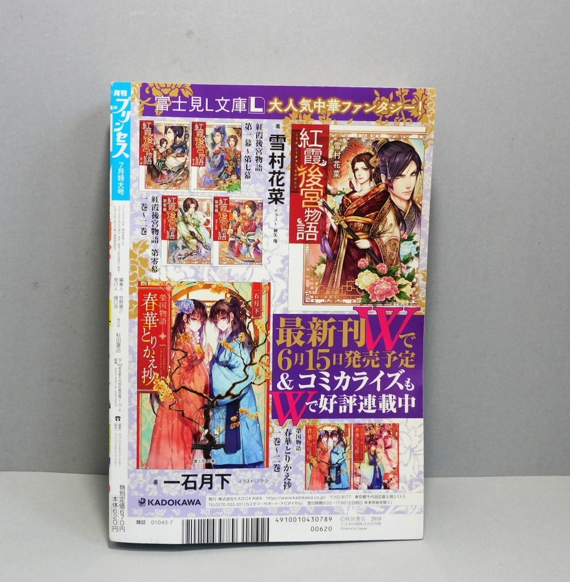 2018年7月号 月刊プリンセス『放課後ペダル とじこみ豪華ふろく』カラー 王家の紋章 亡国のマルグリット タブロウ・ゲート_画像10