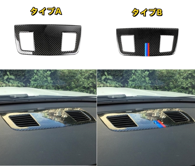 BMW 3シリーズ E90 2005- 2012年　2タイプ選択可能　内装インテリアステッカー ダッシュ吹き出し口パネルカバー　カーボン柄_画像1