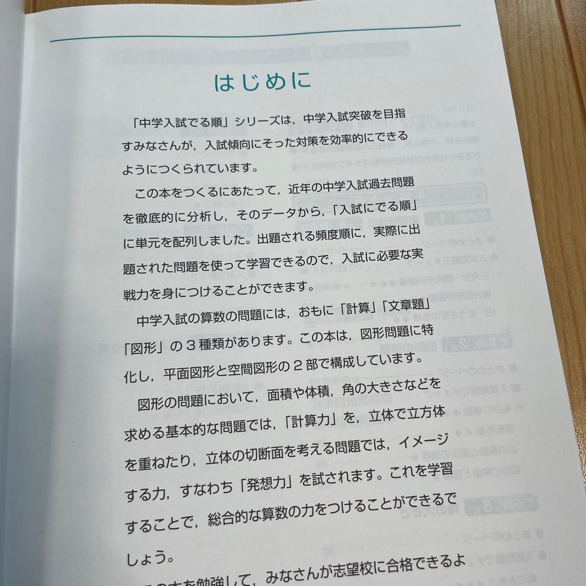 中学入試 でる順過去問 図形 合格への３０４問／旺文社 (編者)