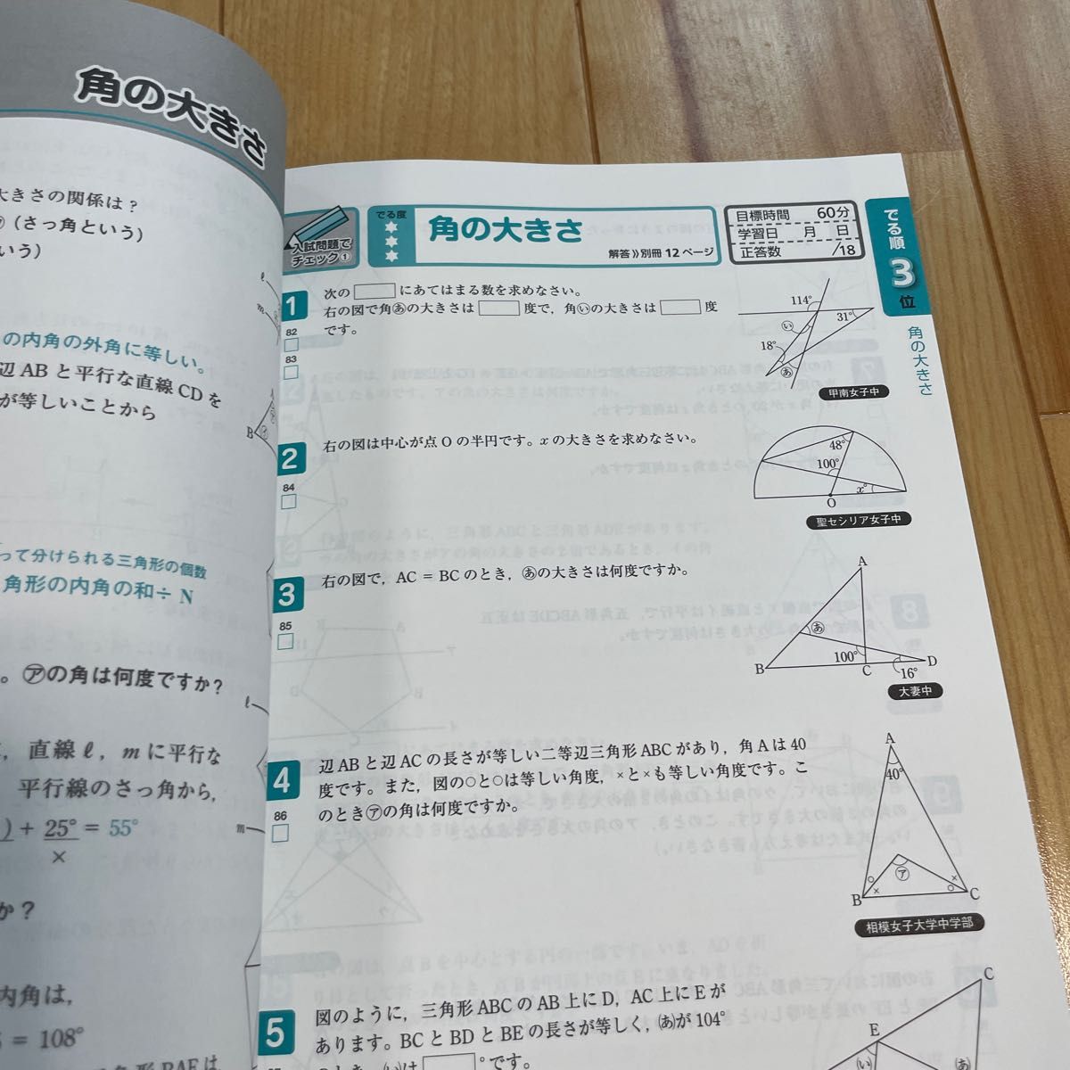 中学入試 でる順過去問 図形 合格への３０４問／旺文社 (編者)