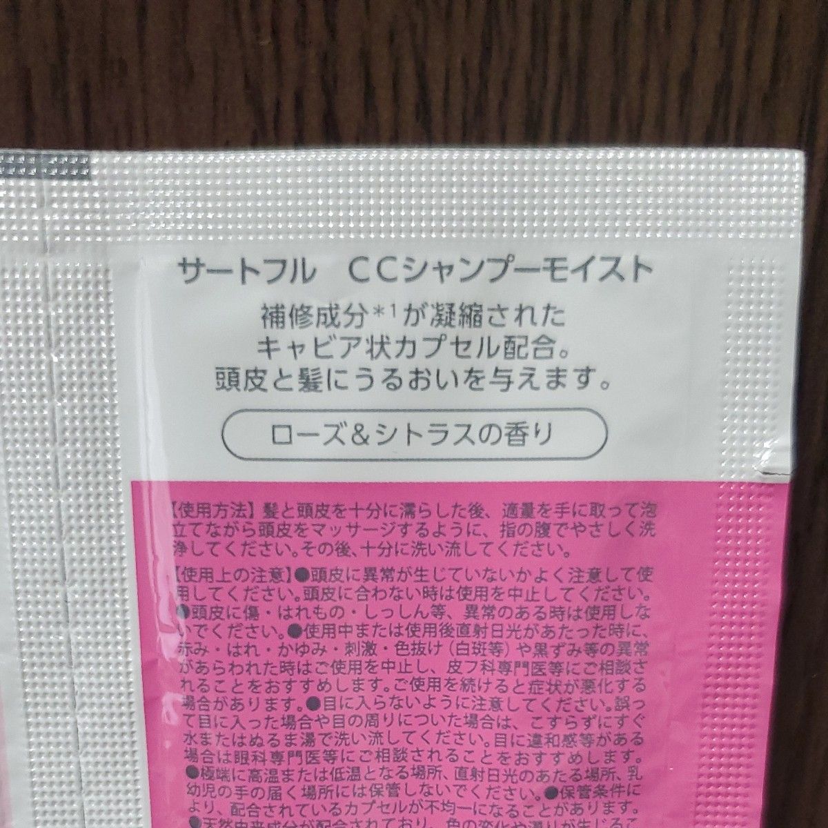 SIRTFL（サートフル）CC モイスト シャンプー＆トリートメント 1dayトライアルセット（10ml＋10ml）×1個×2｜PayPayフリマ