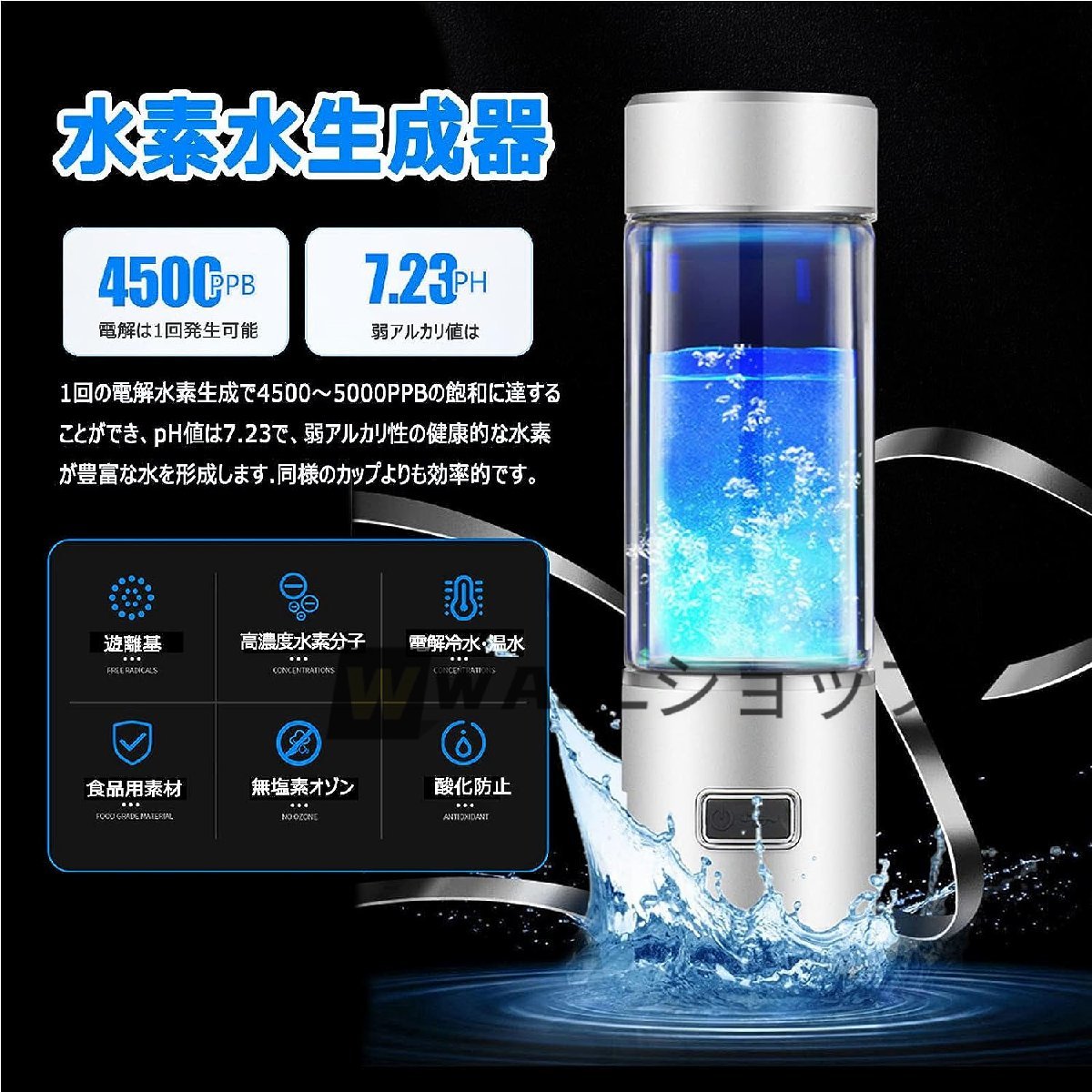 水素水生成器 高濃度 携帯型 4500PPB 一台三役 300ML 冷水/温水通用 ボトル式電解水機 5分生成 USB 充電式 高濃度水素水 水素発生器カップ_画像7